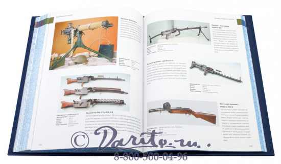 Книга «1000 видов огнестрельного оружия: от Средних веков до наших дней»