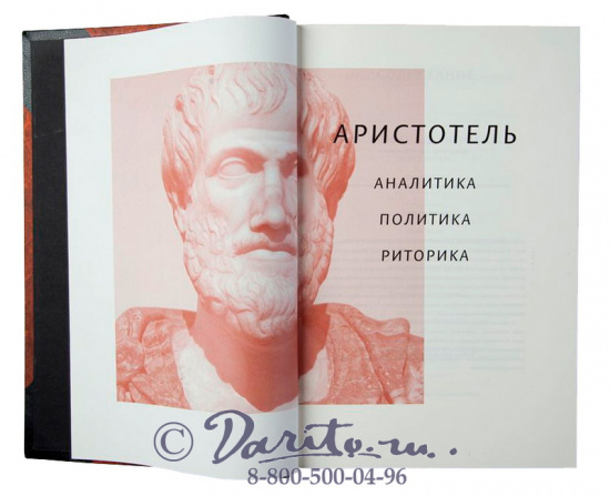 Аристотель , Подарочное издание в 3-х томах «Альфа и Омега: античная мысль»